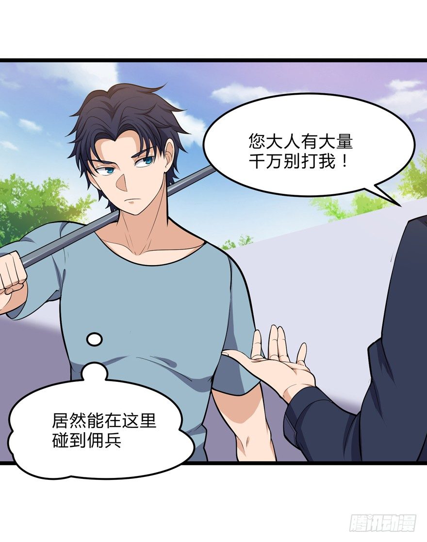 这个保安有点邪韩漫全集-第十五话无删减无遮挡章节图片 