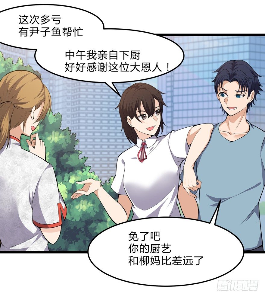 这个保安有点邪韩漫全集-第十五话无删减无遮挡章节图片 