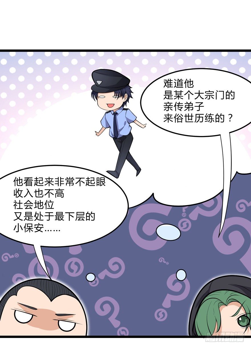 这个保安有点邪韩漫全集-第十五话无删减无遮挡章节图片 