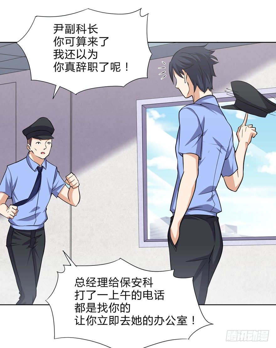 这个保安有点邪韩漫全集-第十六话无删减无遮挡章节图片 