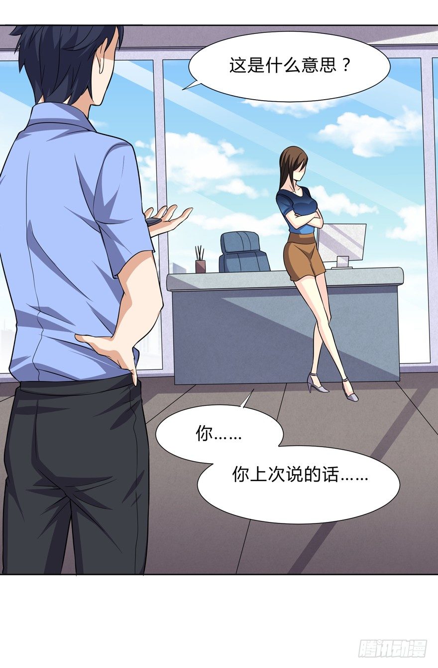 这个保安有点邪韩漫全集-第十六话无删减无遮挡章节图片 
