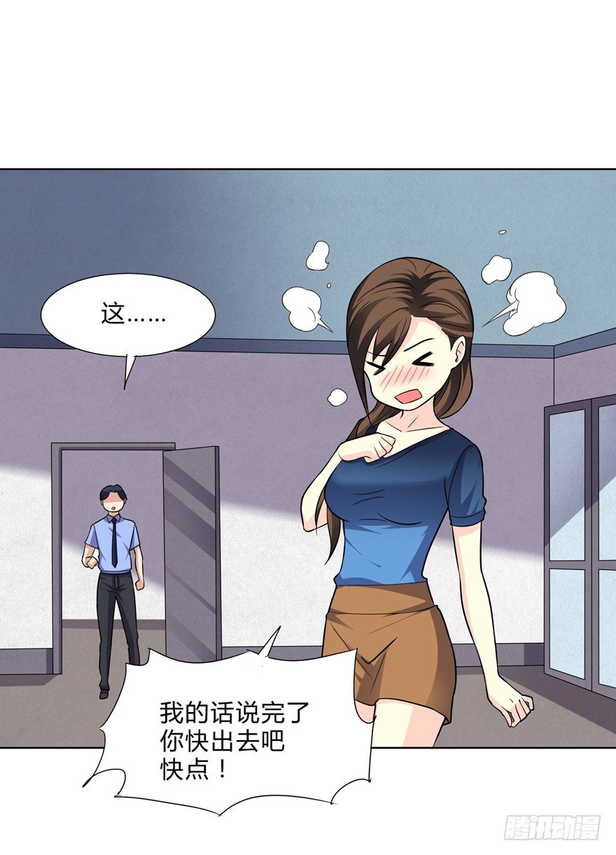 这个保安有点邪韩漫全集-第十六话无删减无遮挡章节图片 