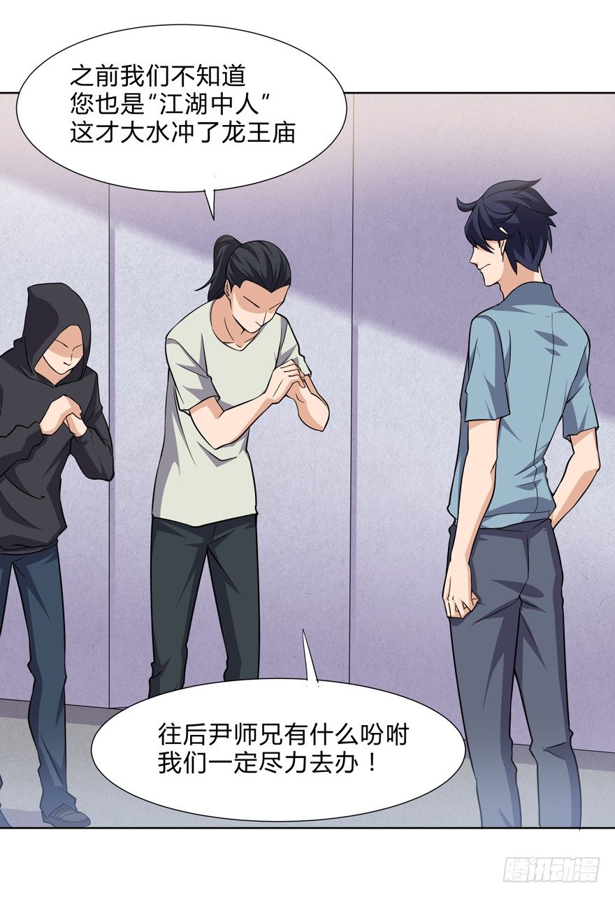 这个保安有点邪韩漫全集-第十六话无删减无遮挡章节图片 