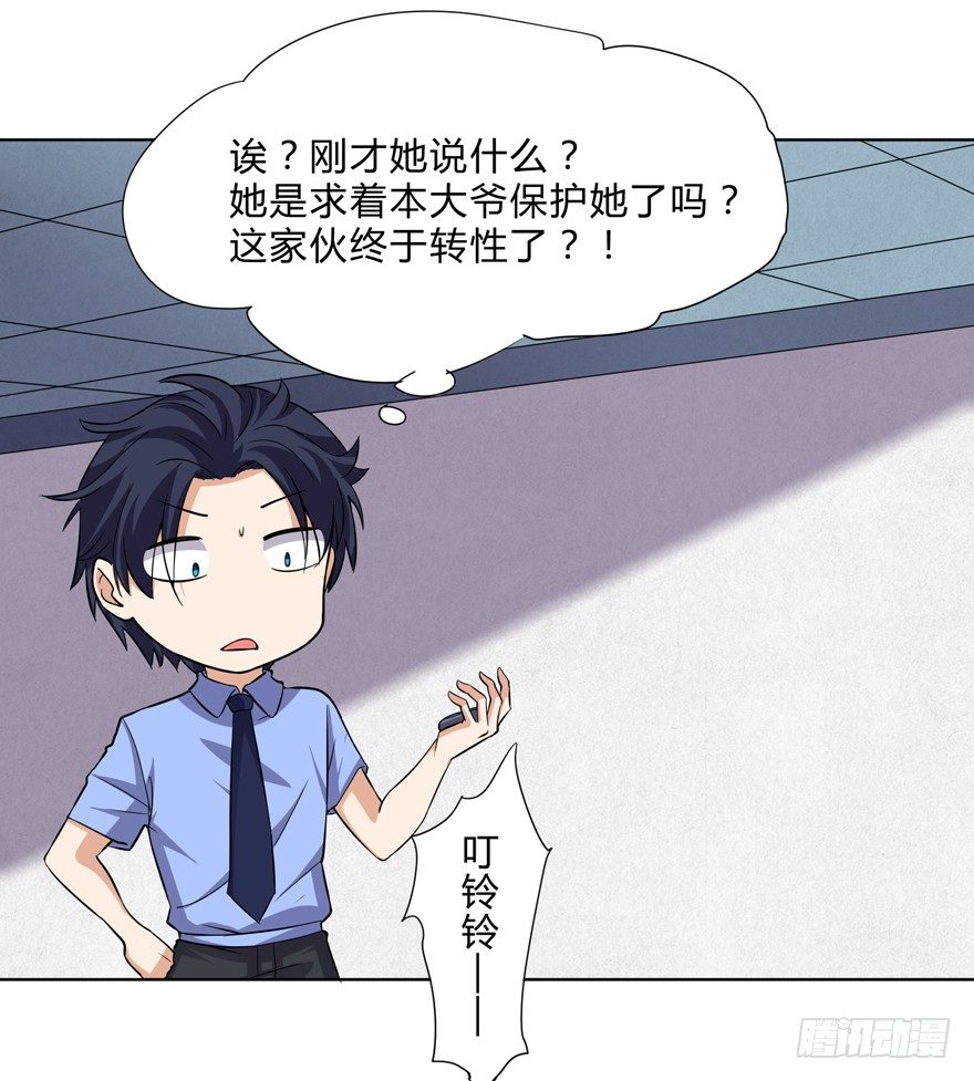 这个保安有点邪韩漫全集-第十六话无删减无遮挡章节图片 