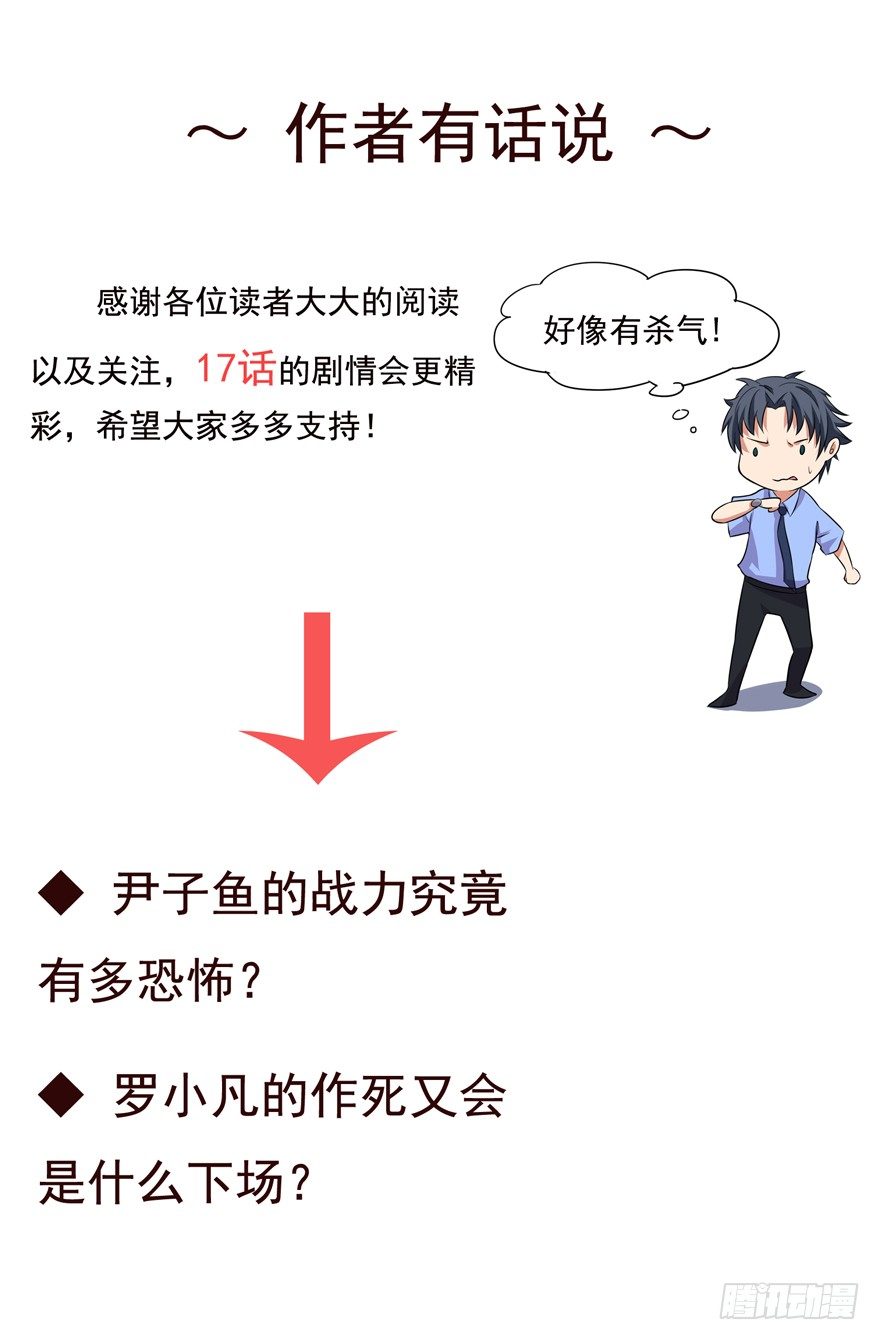 这个保安有点邪韩漫全集-第十六话无删减无遮挡章节图片 