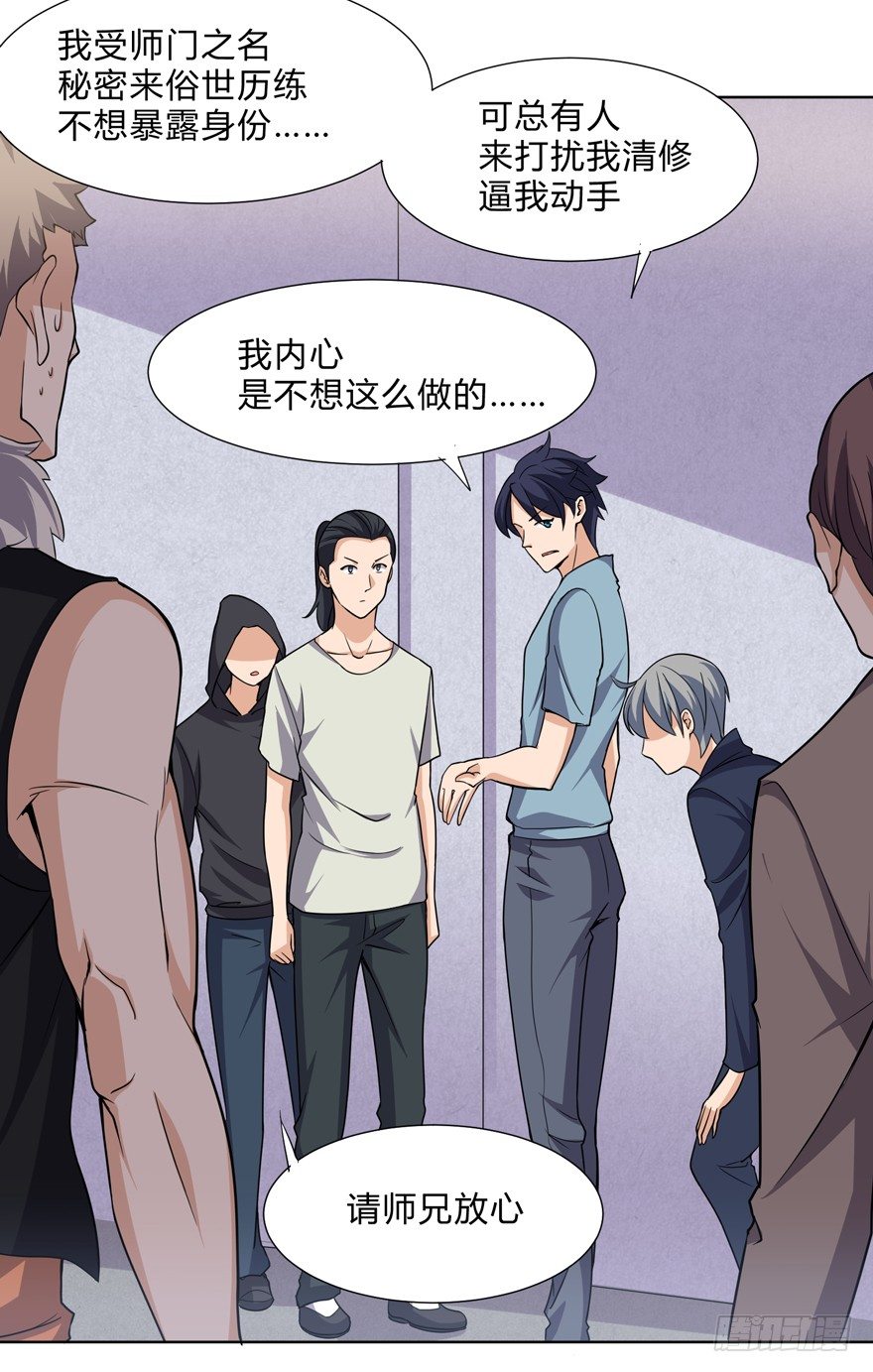 这个保安有点邪韩漫全集-第十六话无删减无遮挡章节图片 