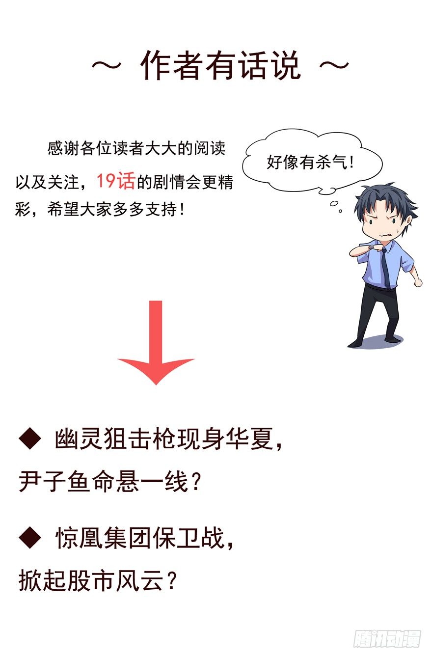 这个保安有点邪韩漫全集-第十八话无删减无遮挡章节图片 