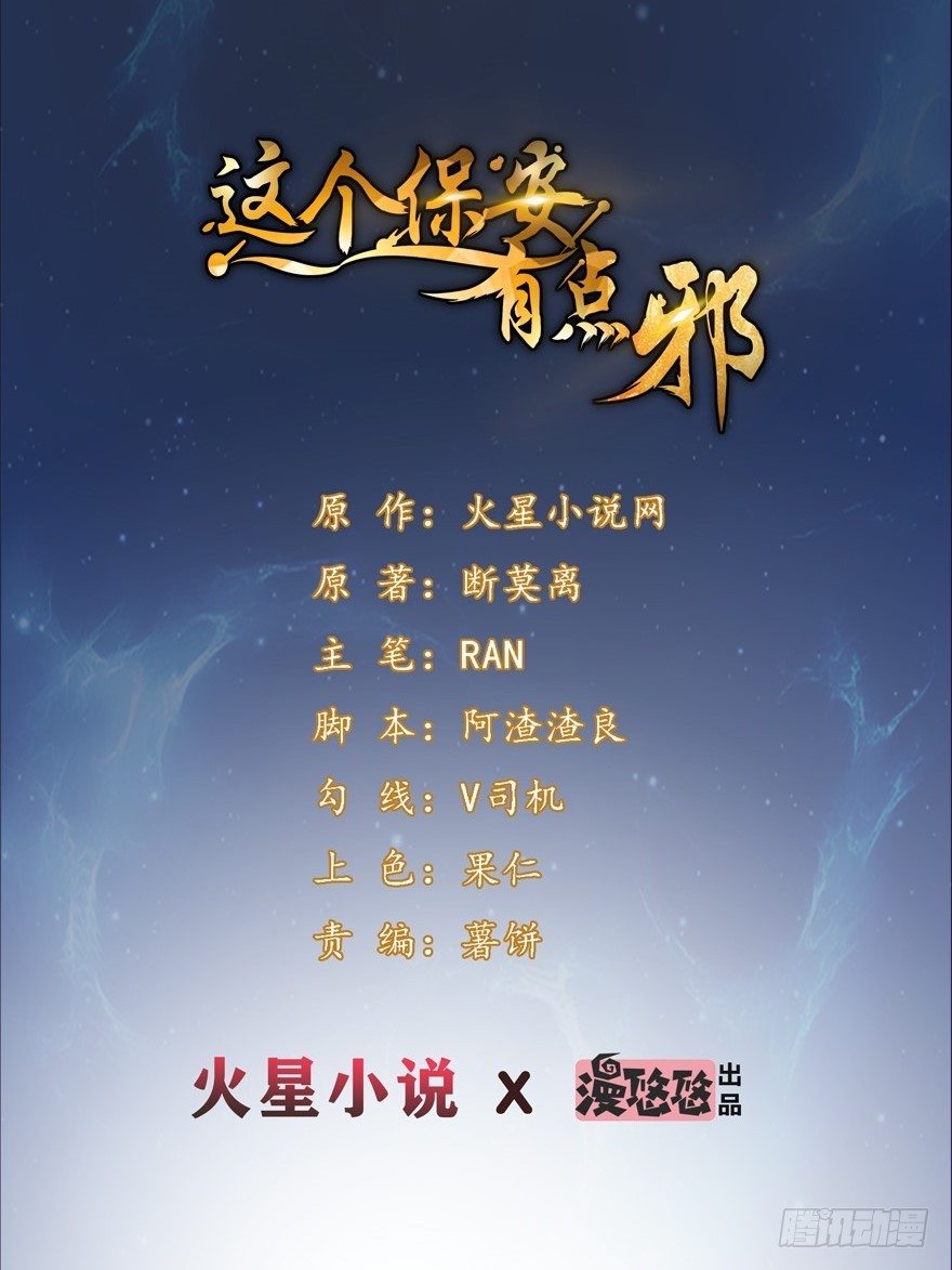 这个保安有点邪韩漫全集-第二话无删减无遮挡章节图片 