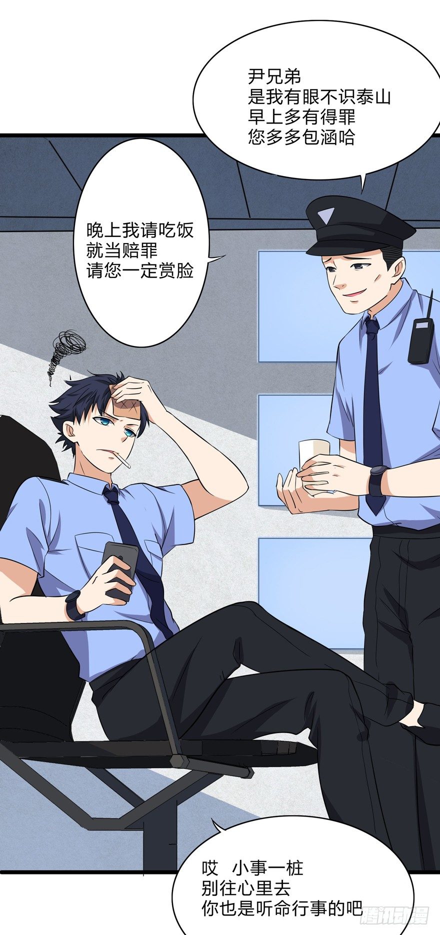 这个保安有点邪韩漫全集-第二话无删减无遮挡章节图片 