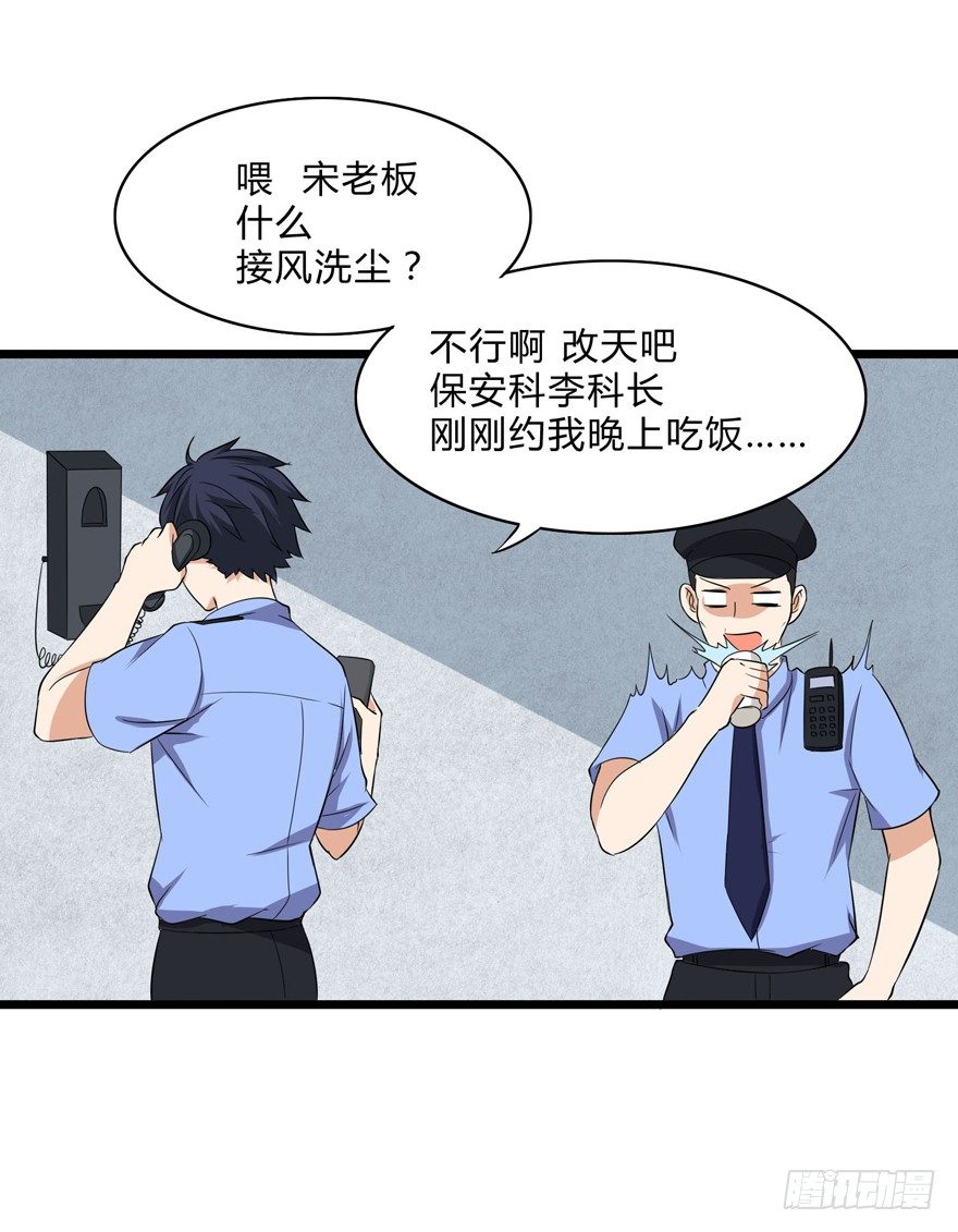 这个保安有点邪韩漫全集-第二话无删减无遮挡章节图片 