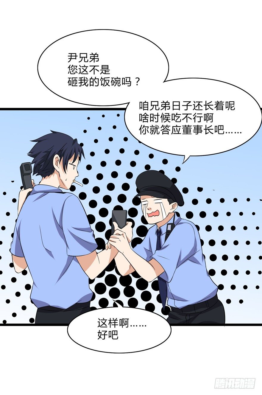 这个保安有点邪韩漫全集-第二话无删减无遮挡章节图片 