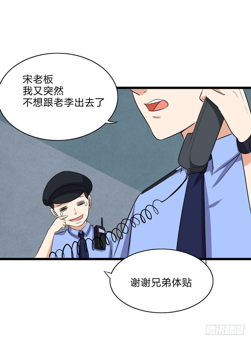 这个保安有点邪韩漫全集-第二话无删减无遮挡章节图片 