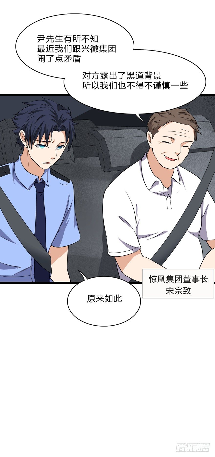 这个保安有点邪韩漫全集-第二话无删减无遮挡章节图片 