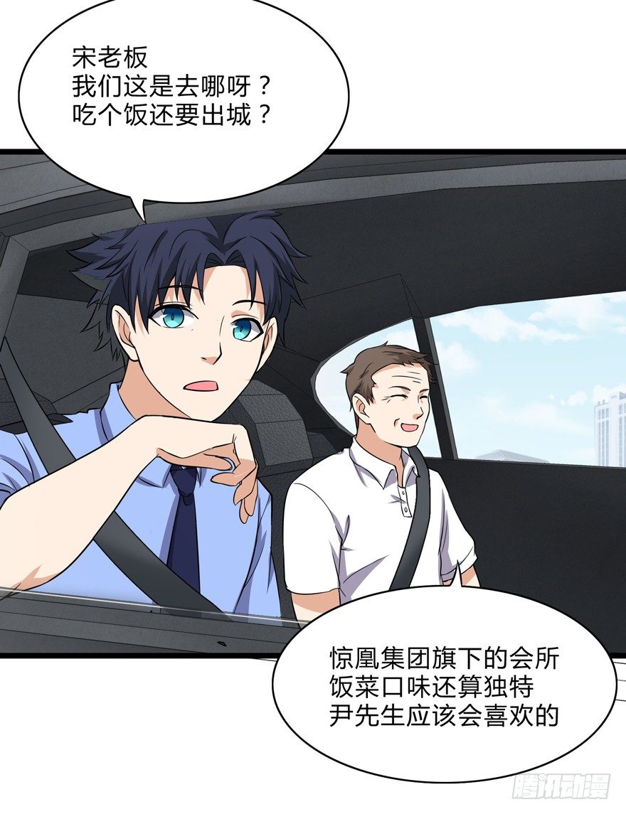 这个保安有点邪韩漫全集-第二话无删减无遮挡章节图片 