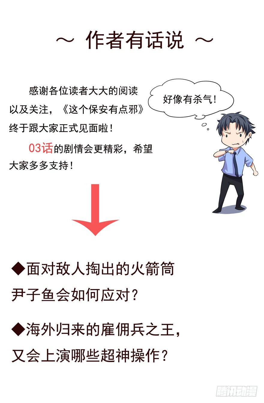 这个保安有点邪韩漫全集-第二话无删减无遮挡章节图片 