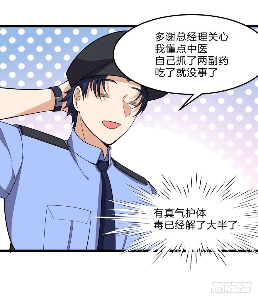 这个保安有点邪韩漫全集-第十九话无删减无遮挡章节图片 