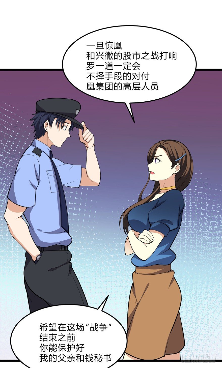 这个保安有点邪韩漫全集-第十九话无删减无遮挡章节图片 
