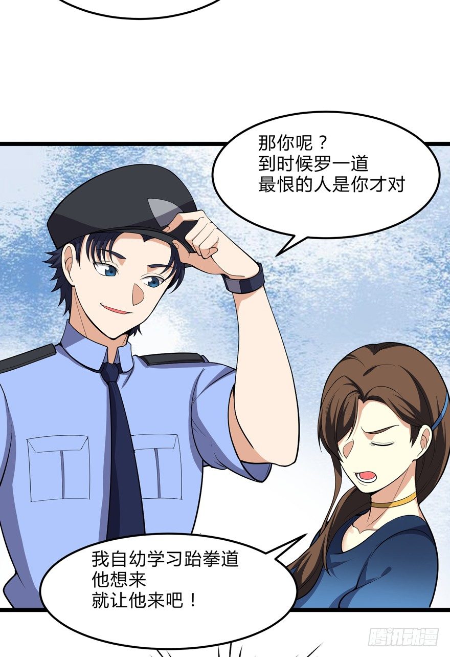 这个保安有点邪韩漫全集-第十九话无删减无遮挡章节图片 