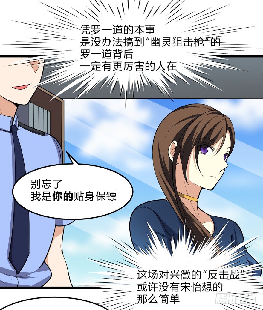 这个保安有点邪韩漫全集-第十九话无删减无遮挡章节图片 