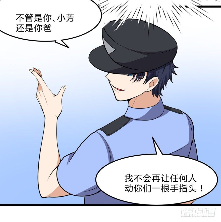 这个保安有点邪韩漫全集-第十九话无删减无遮挡章节图片 
