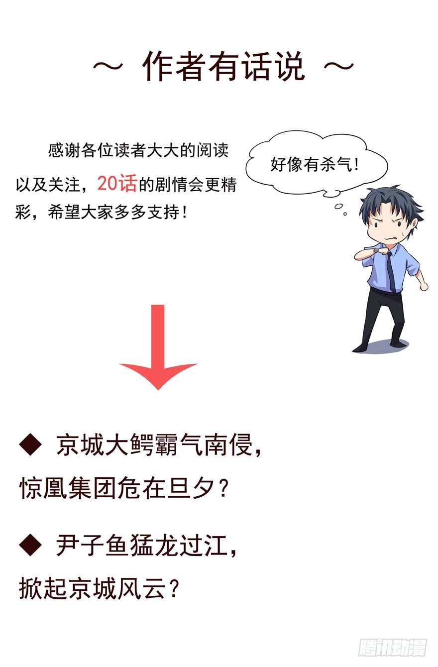这个保安有点邪韩漫全集-第十九话无删减无遮挡章节图片 