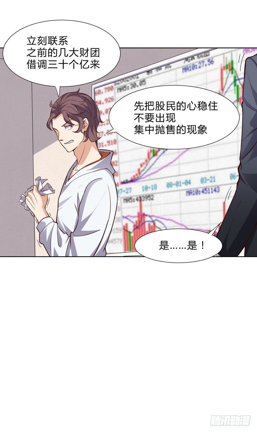 这个保安有点邪韩漫全集-第二十话无删减无遮挡章节图片 