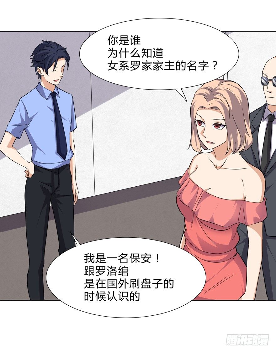 这个保安有点邪韩漫全集-第二十话无删减无遮挡章节图片 