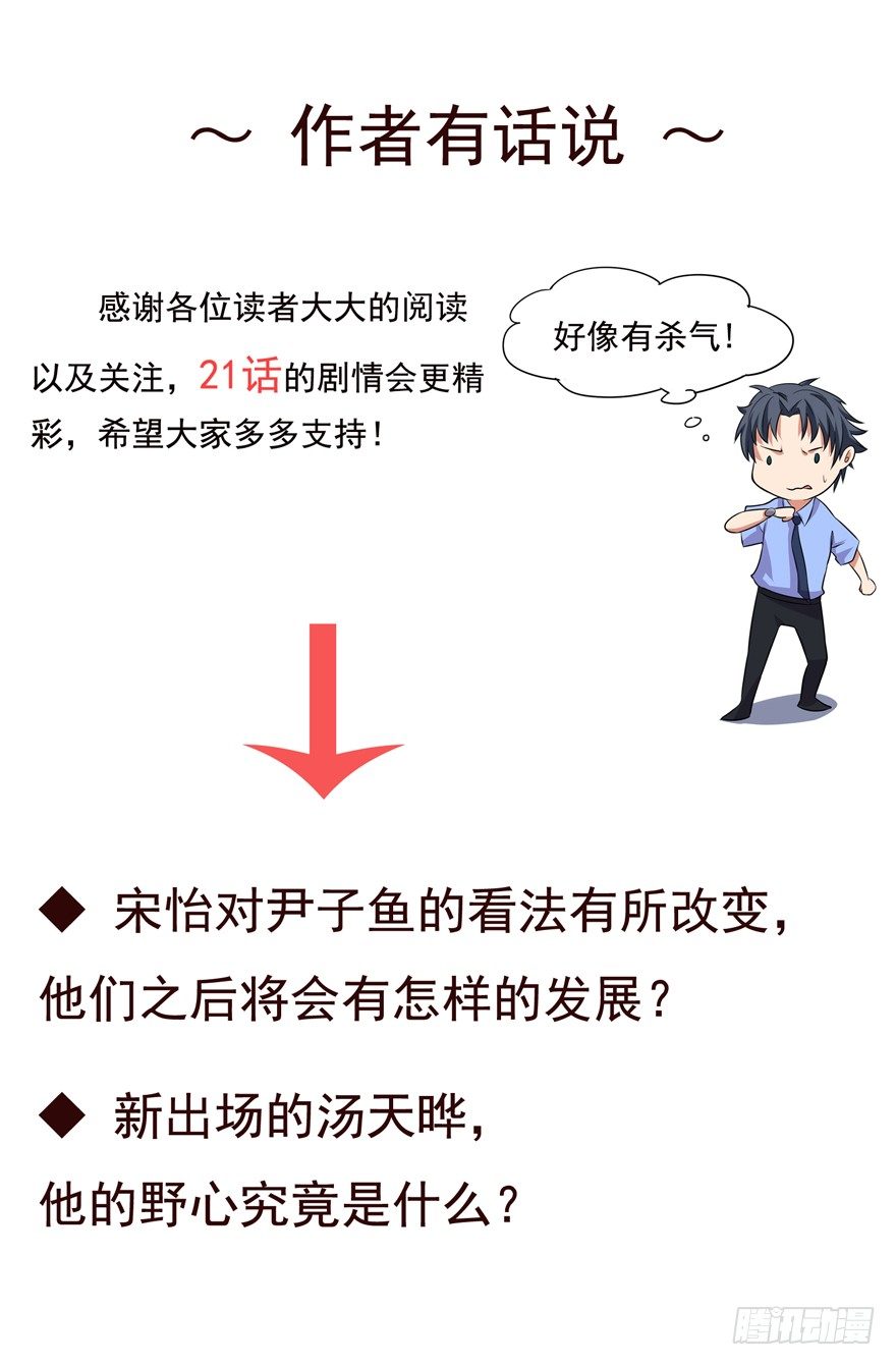 这个保安有点邪韩漫全集-第二十话无删减无遮挡章节图片 