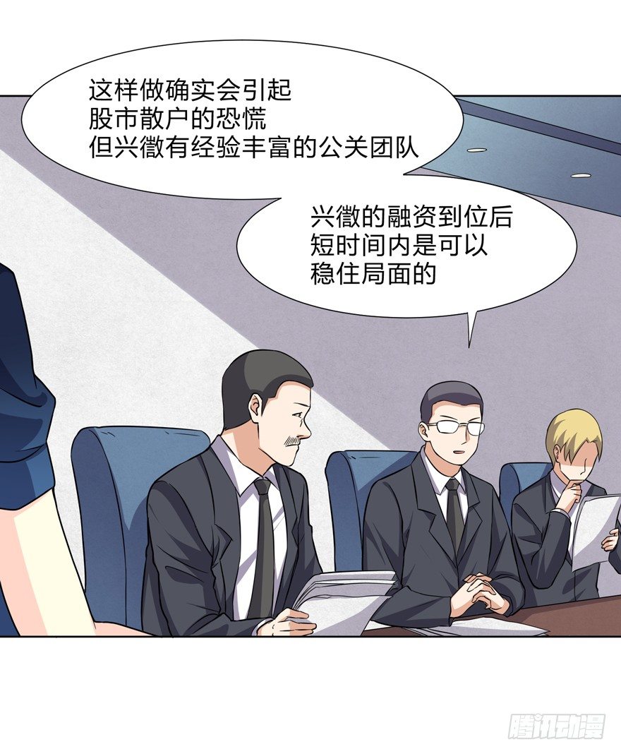这个保安有点邪韩漫全集-第二十话无删减无遮挡章节图片 