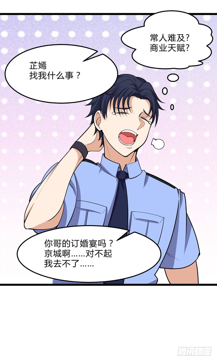 这个保安有点邪韩漫全集-第二十一话无删减无遮挡章节图片 