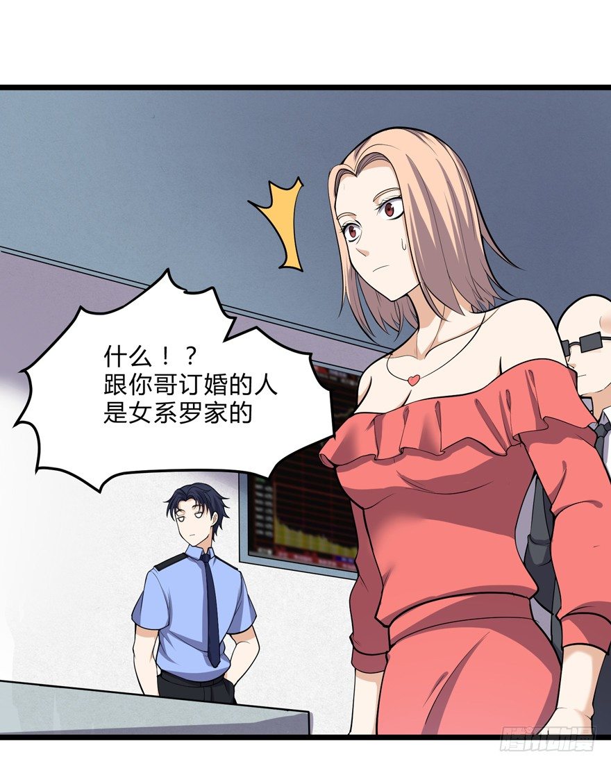 这个保安有点邪韩漫全集-第二十一话无删减无遮挡章节图片 