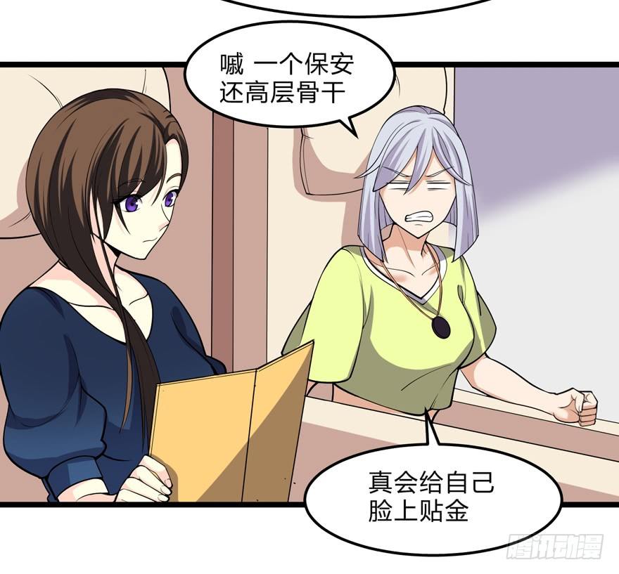 这个保安有点邪韩漫全集-第二十一话无删减无遮挡章节图片 