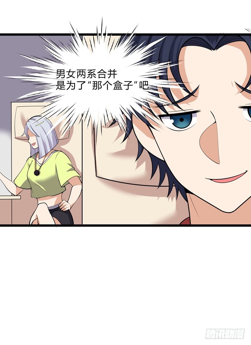 这个保安有点邪韩漫全集-第二十一话无删减无遮挡章节图片 