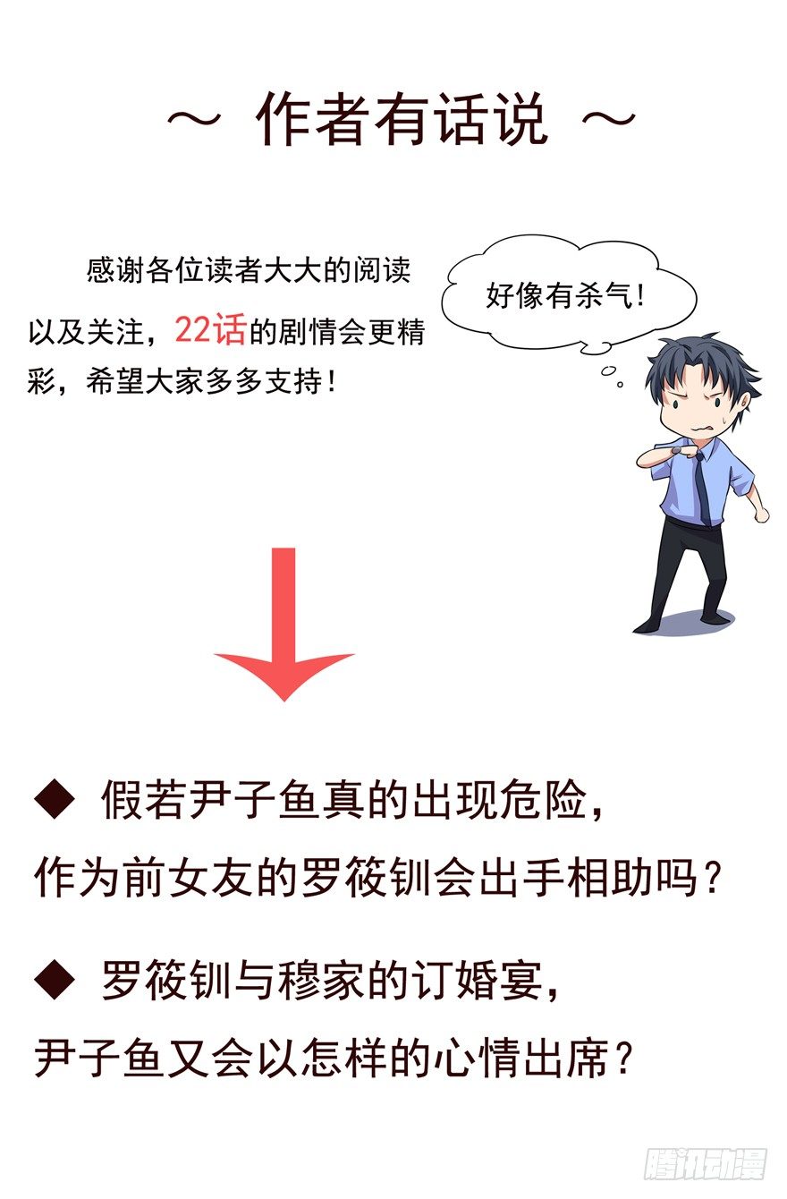 这个保安有点邪韩漫全集-第二十一话无删减无遮挡章节图片 