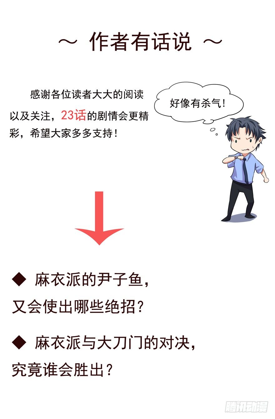 这个保安有点邪韩漫全集-第二十二话无删减无遮挡章节图片 