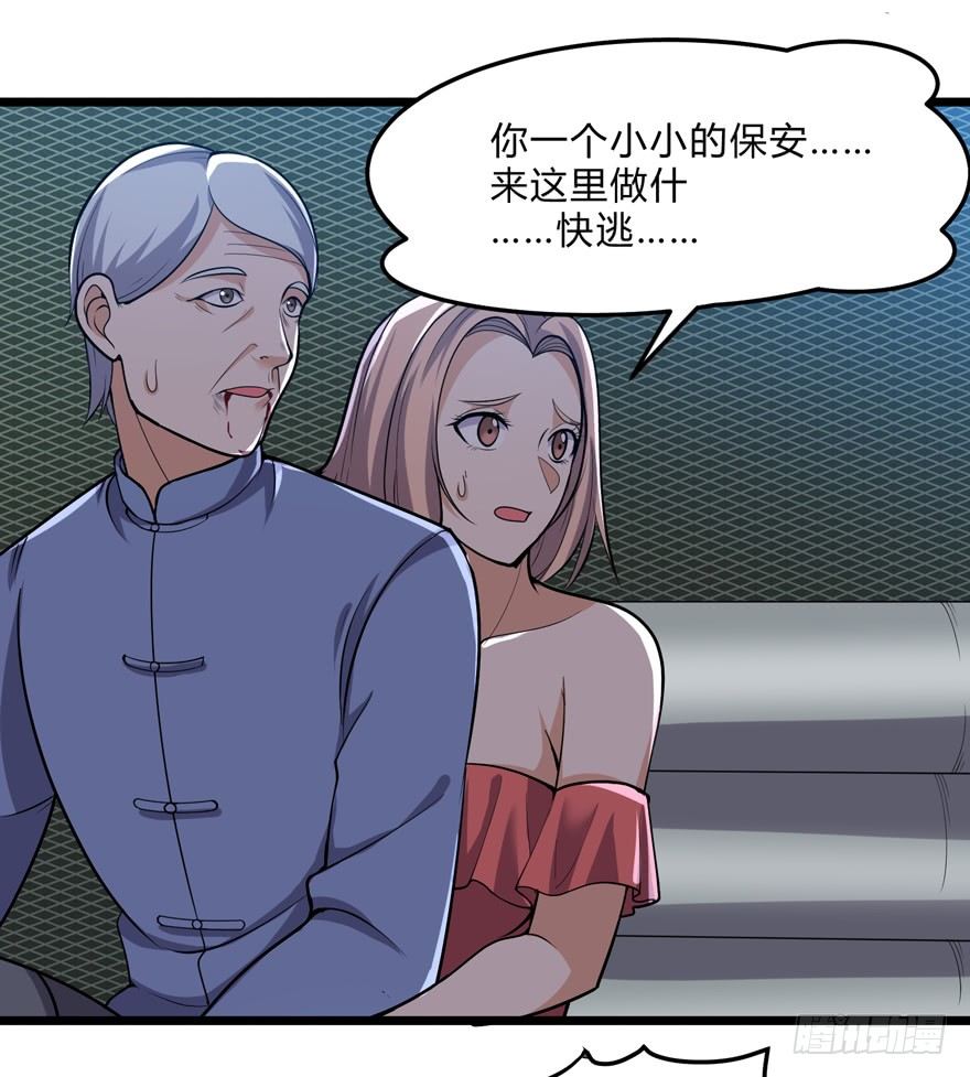 这个保安有点邪韩漫全集-第二十三话无删减无遮挡章节图片 