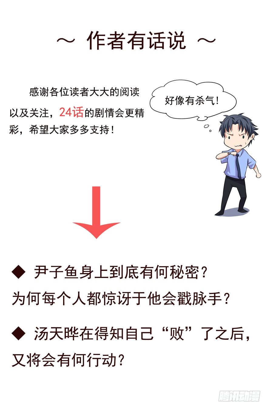 这个保安有点邪韩漫全集-第二十三话无删减无遮挡章节图片 