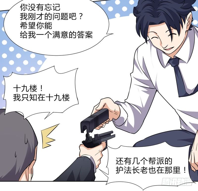 这个保安有点邪韩漫全集-第二十四话无删减无遮挡章节图片 