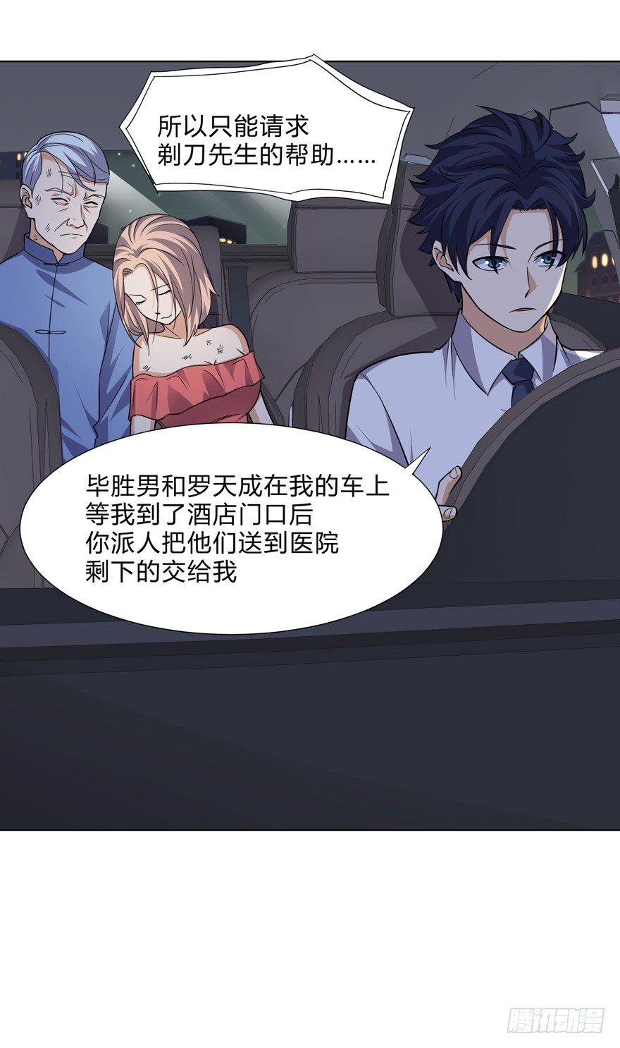 这个保安有点邪韩漫全集-第二十四话无删减无遮挡章节图片 
