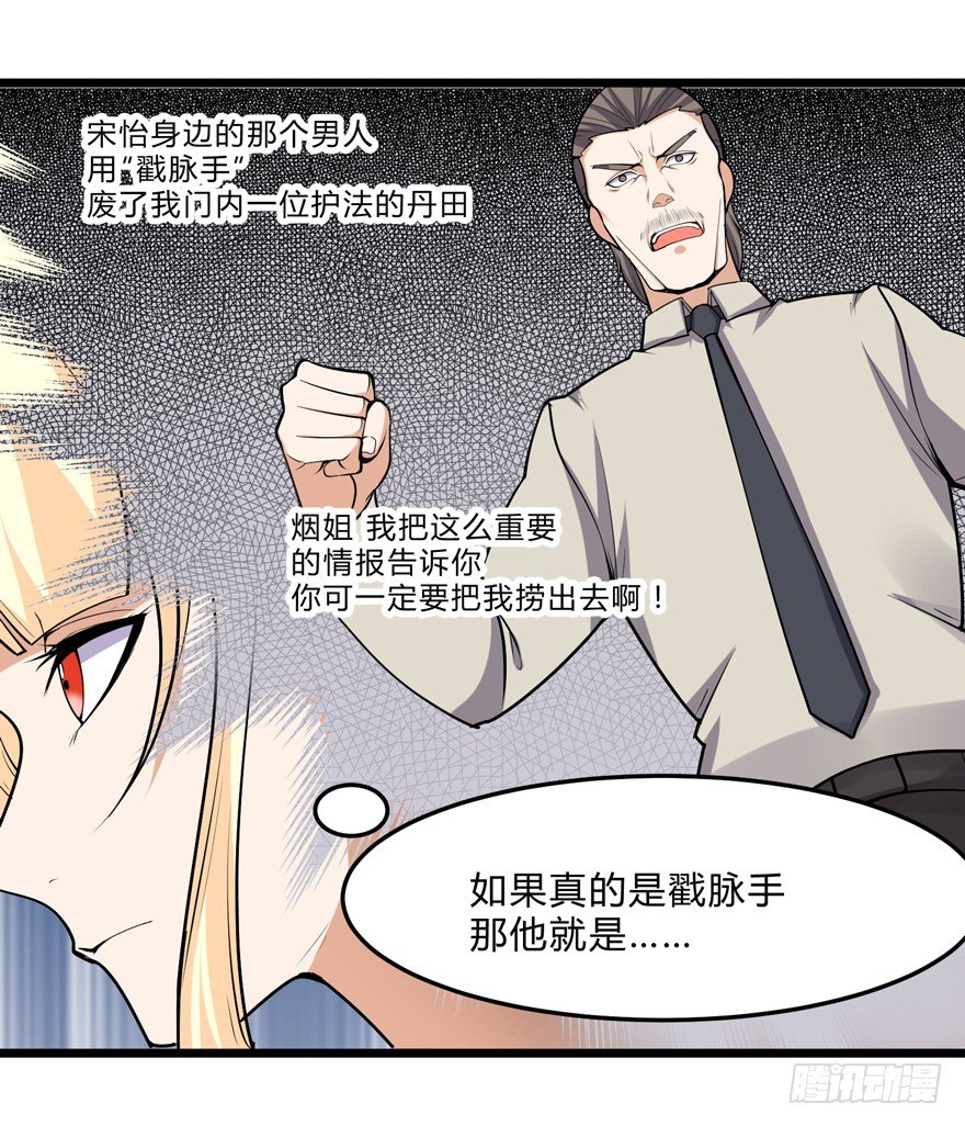 这个保安有点邪韩漫全集-第二十五话无删减无遮挡章节图片 