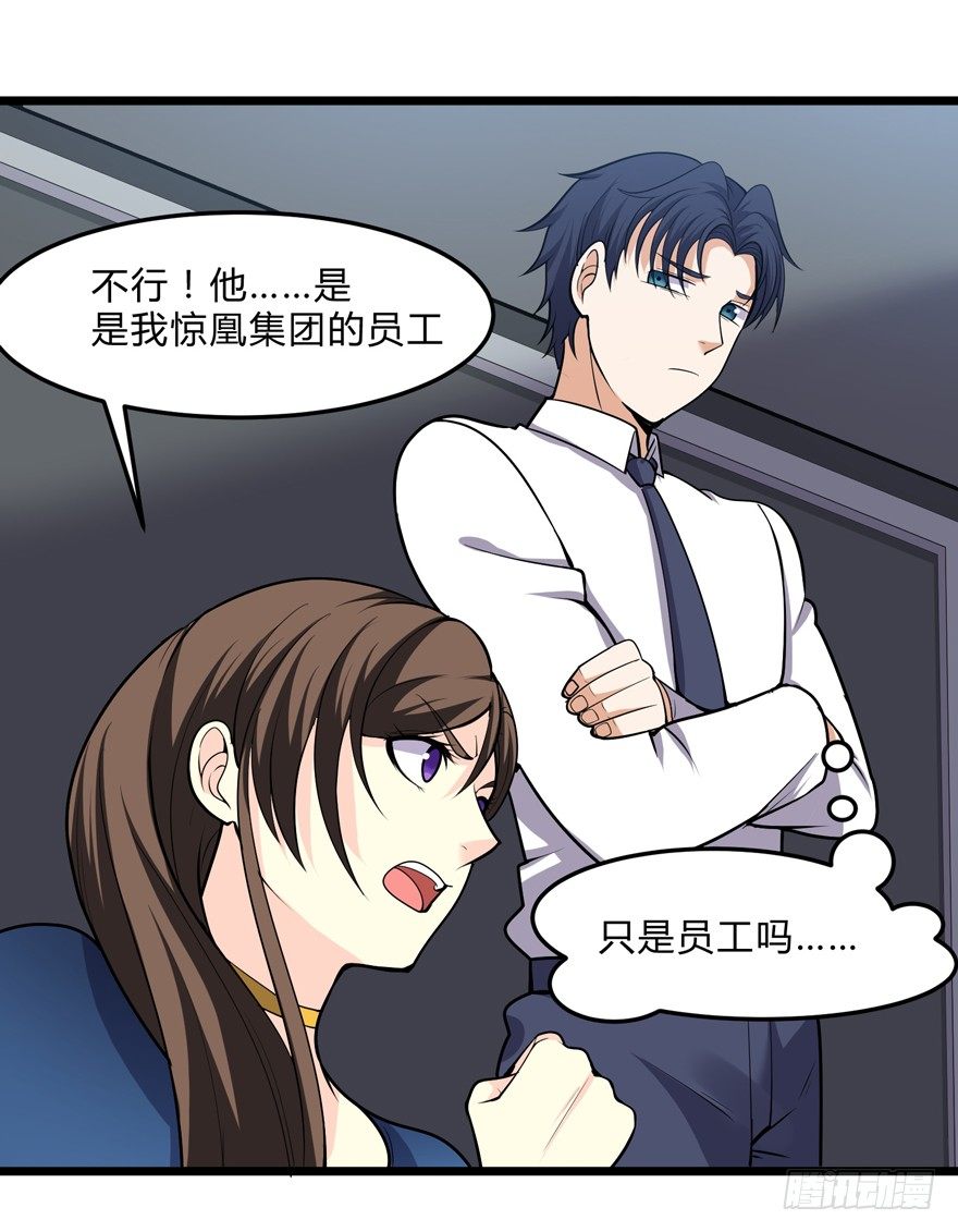 这个保安有点邪韩漫全集-第二十五话无删减无遮挡章节图片 