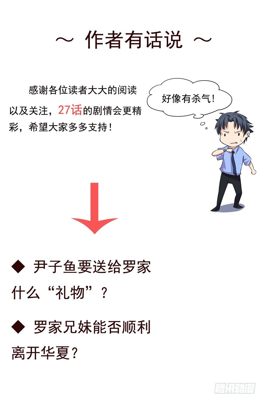 这个保安有点邪韩漫全集-第二十六话无删减无遮挡章节图片 
