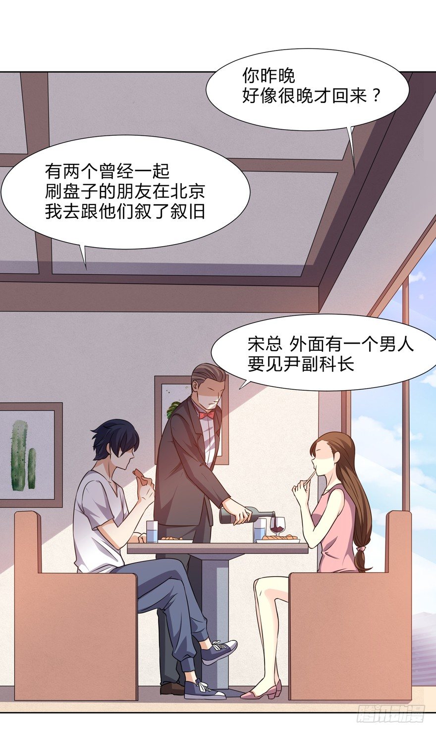 这个保安有点邪韩漫全集-第二十八话无删减无遮挡章节图片 