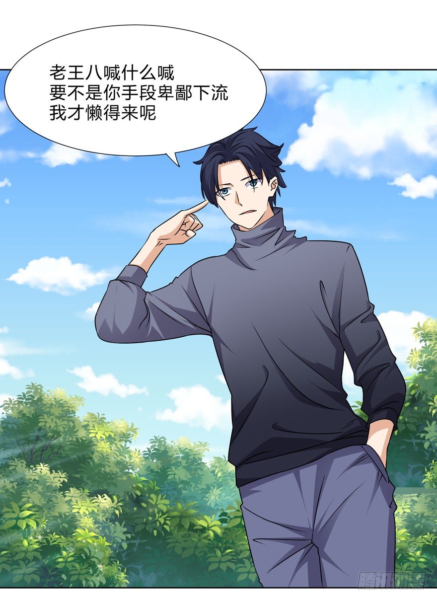 这个保安有点邪韩漫全集-第二十八话无删减无遮挡章节图片 