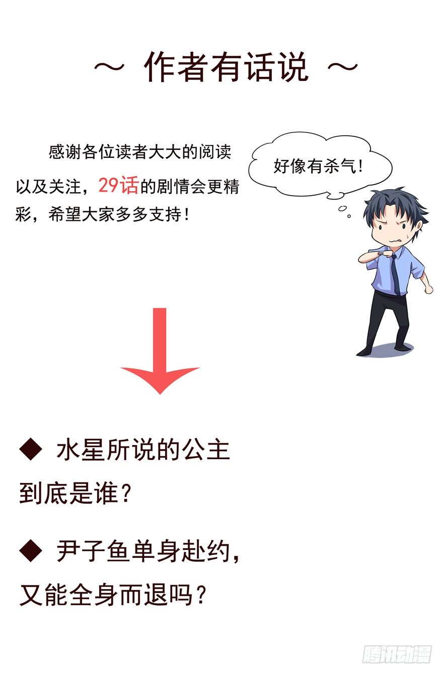 这个保安有点邪韩漫全集-第二十八话无删减无遮挡章节图片 