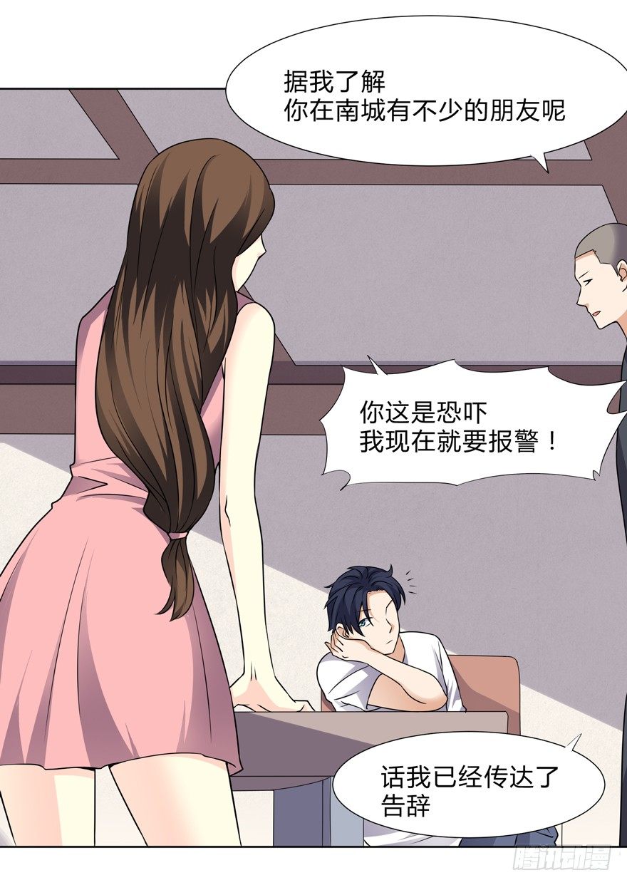 这个保安有点邪韩漫全集-第二十八话无删减无遮挡章节图片 