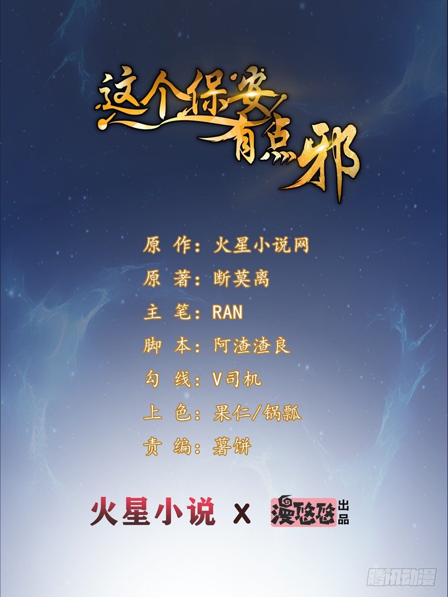 这个保安有点邪韩漫全集-第三话（上）无删减无遮挡章节图片 