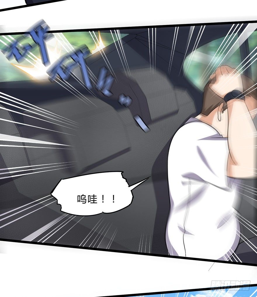 这个保安有点邪韩漫全集-第三话（上）无删减无遮挡章节图片 