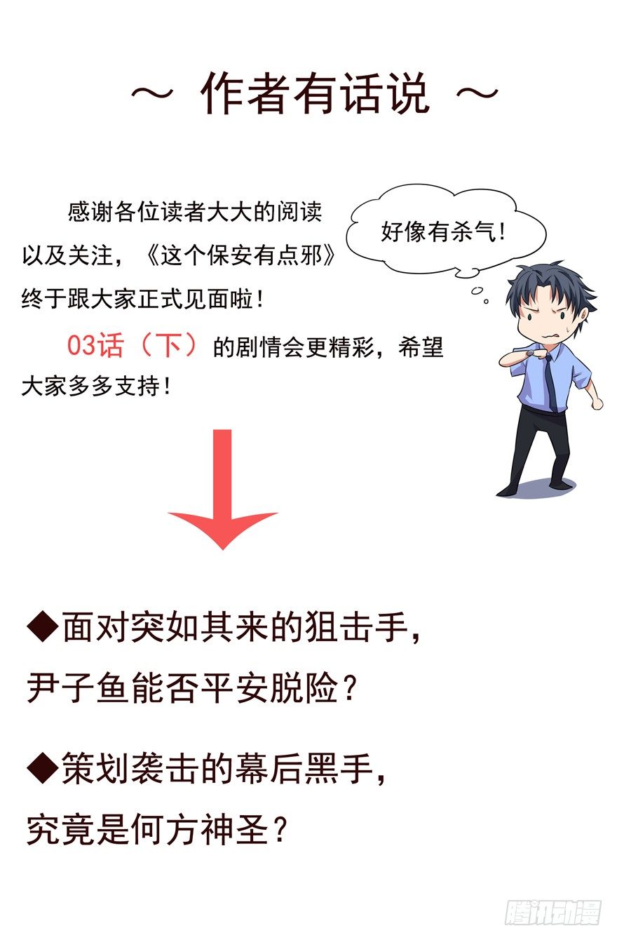 这个保安有点邪韩漫全集-第三话（上）无删减无遮挡章节图片 