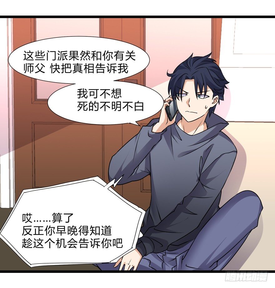 这个保安有点邪韩漫全集-第三十话无删减无遮挡章节图片 